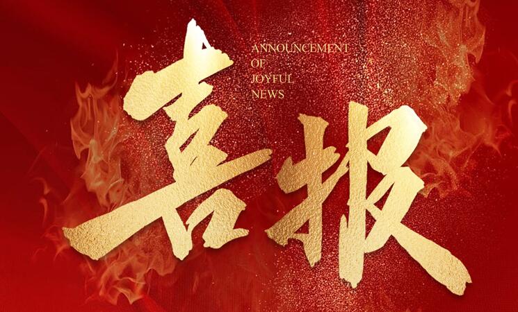 鑫全利激光榮獲佛山“醒獅100”企業(yè)，為佛山發(fā)展新質(zhì)生產(chǎn)力貢獻(xiàn)力量！